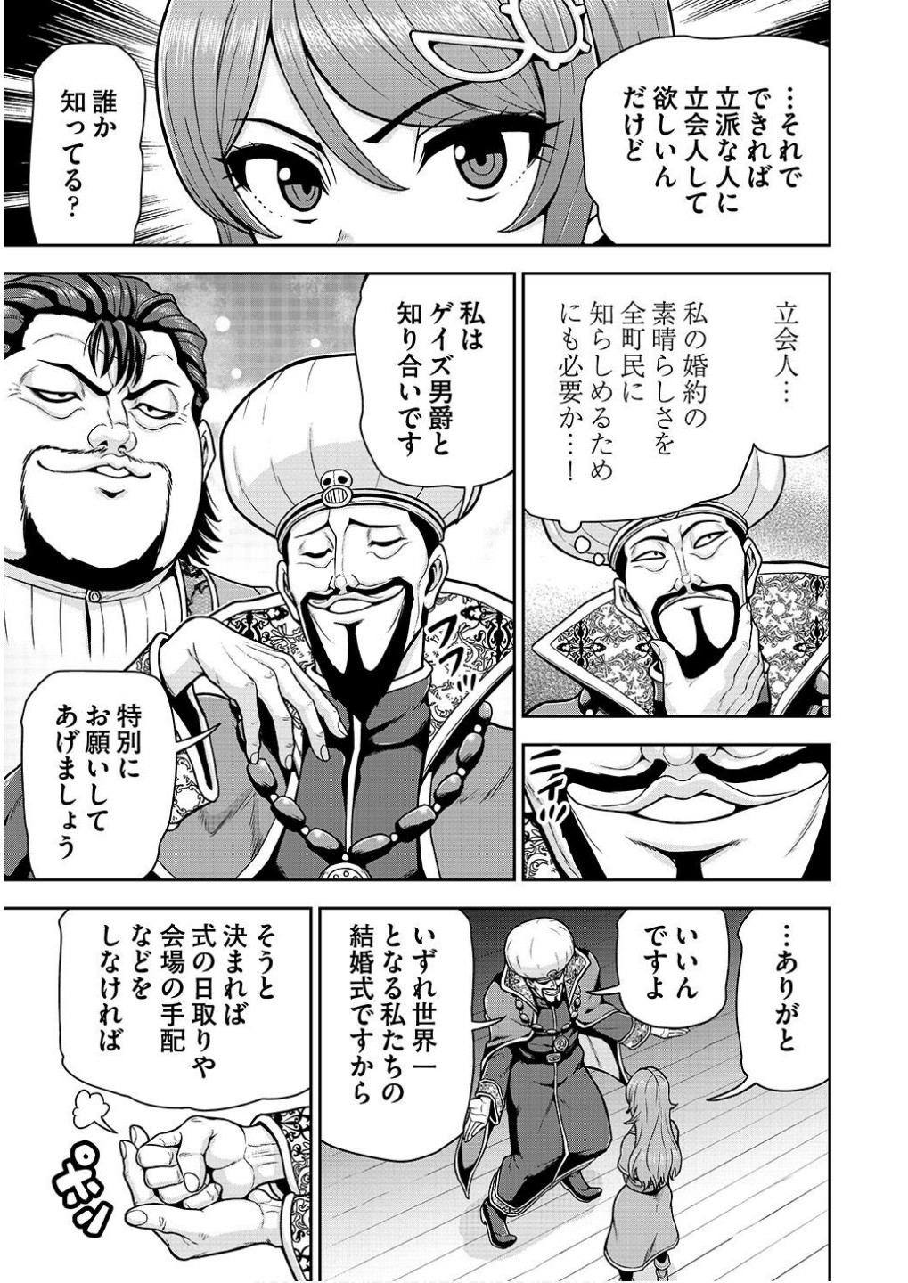 Ouji Tensei - Koutei no Hitori Musuko ni Umareta Ore, Saikyou no Juusha tachi wo Shitagate Yonaoshi Tabi ni deru - Chapter 17 - Page 5