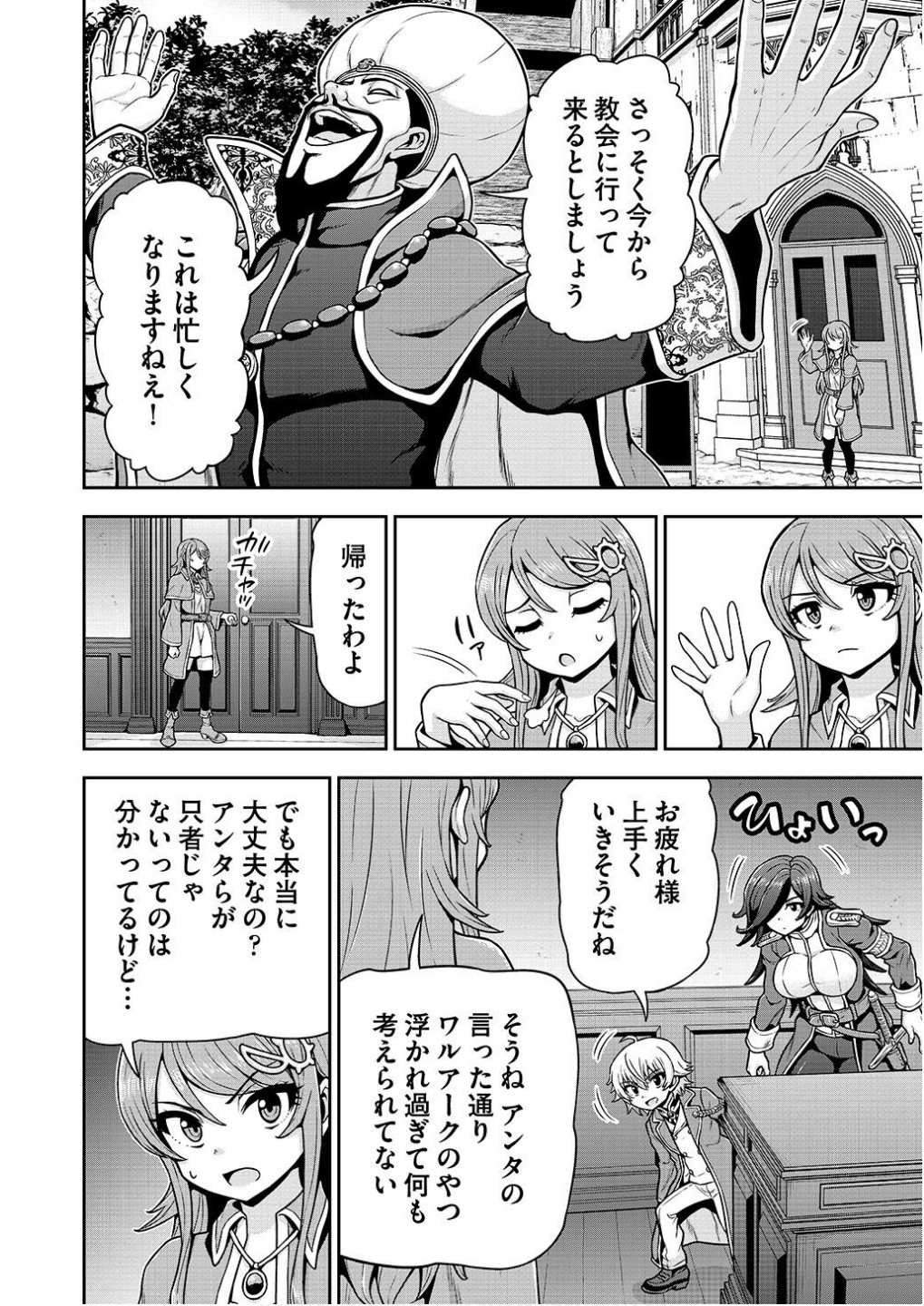 Ouji Tensei - Koutei no Hitori Musuko ni Umareta Ore, Saikyou no Juusha tachi wo Shitagate Yonaoshi Tabi ni deru - Chapter 17 - Page 6