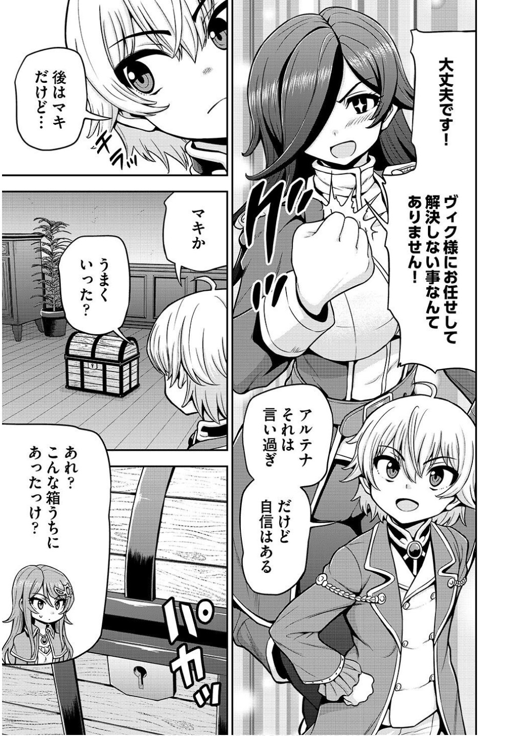 Ouji Tensei - Koutei no Hitori Musuko ni Umareta Ore, Saikyou no Juusha tachi wo Shitagate Yonaoshi Tabi ni deru - Chapter 17 - Page 7