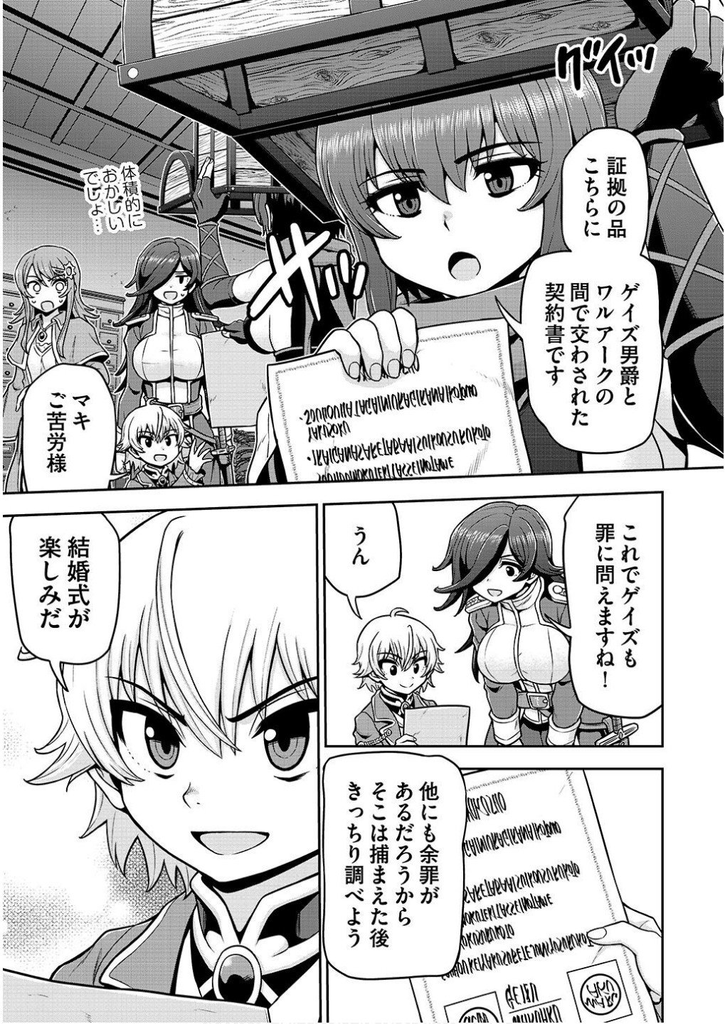 Ouji Tensei - Koutei no Hitori Musuko ni Umareta Ore, Saikyou no Juusha tachi wo Shitagate Yonaoshi Tabi ni deru - Chapter 17 - Page 9