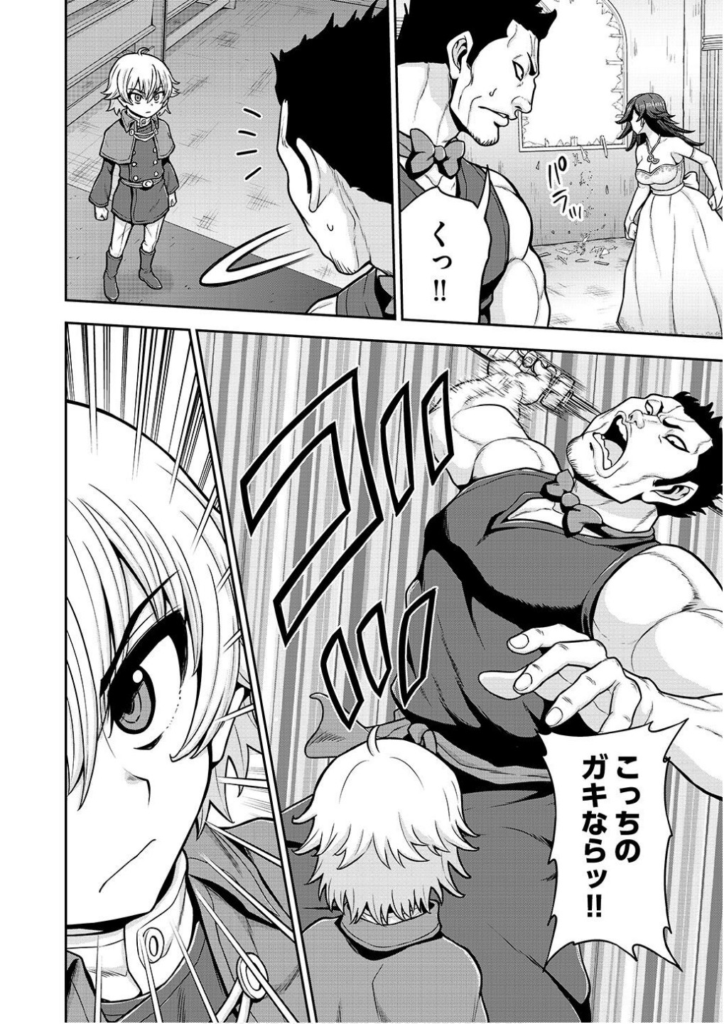 Ouji Tensei - Koutei no Hitori Musuko ni Umareta Ore, Saikyou no Juusha tachi wo Shitagate Yonaoshi Tabi ni deru - Chapter 18 - Page 10