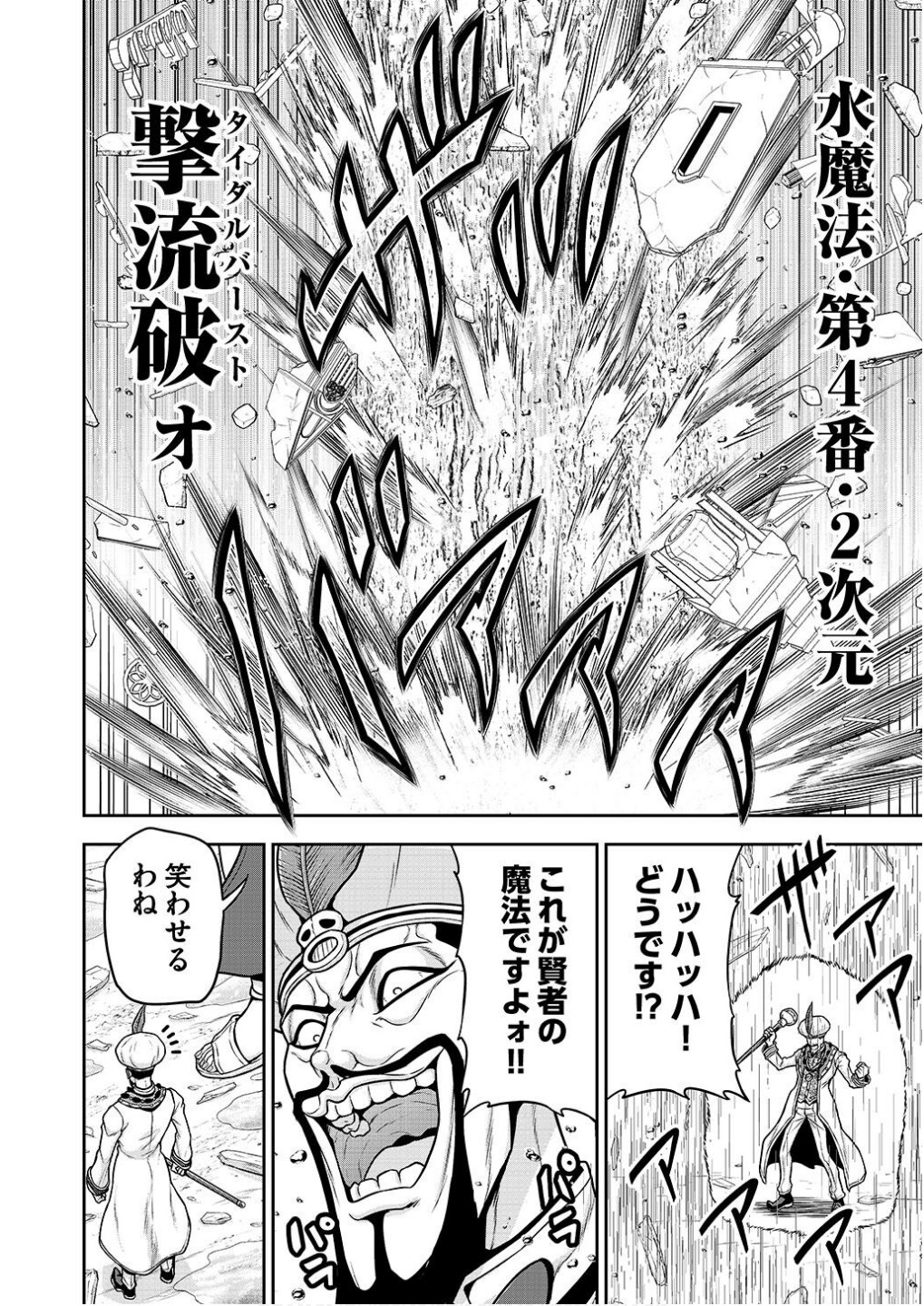 Ouji Tensei - Koutei no Hitori Musuko ni Umareta Ore, Saikyou no Juusha tachi wo Shitagate Yonaoshi Tabi ni deru - Chapter 18 - Page 18