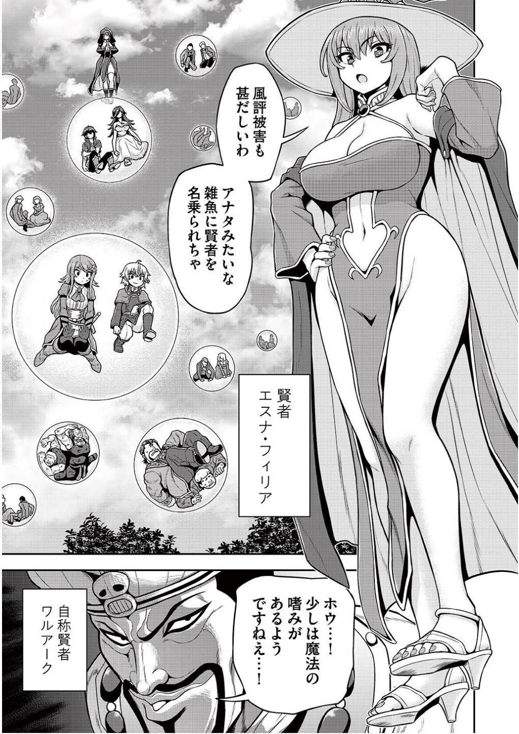 Ouji Tensei - Koutei no Hitori Musuko ni Umareta Ore, Saikyou no Juusha tachi wo Shitagate Yonaoshi Tabi ni deru - Chapter 18 - Page 19