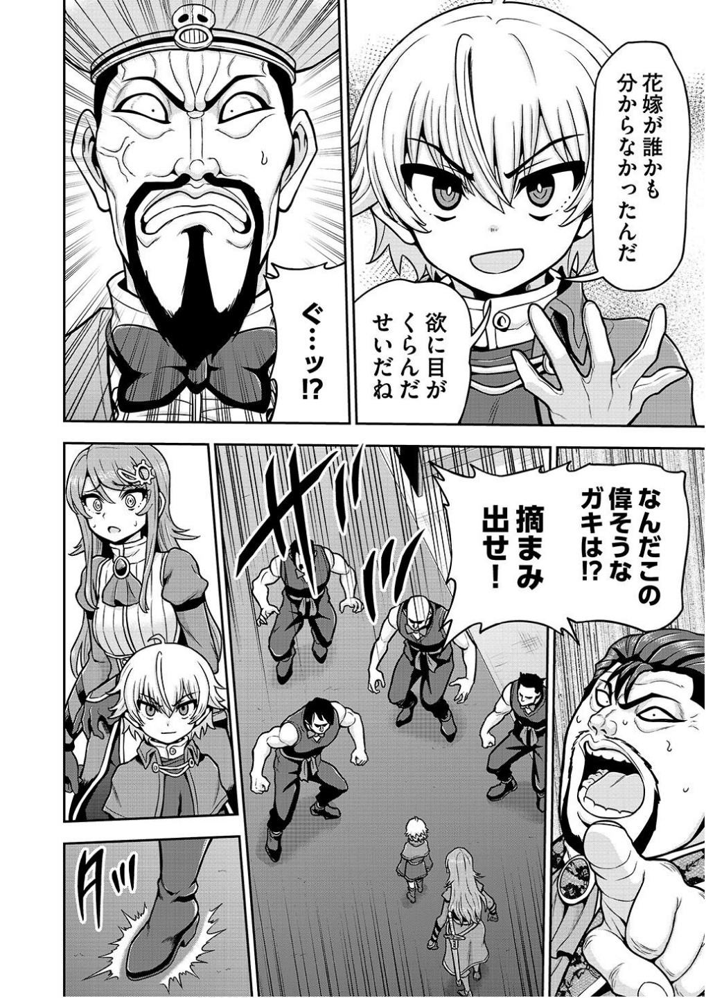 Ouji Tensei - Koutei no Hitori Musuko ni Umareta Ore, Saikyou no Juusha tachi wo Shitagate Yonaoshi Tabi ni deru - Chapter 18 - Page 2