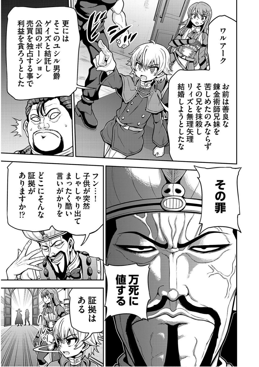 Ouji Tensei - Koutei no Hitori Musuko ni Umareta Ore, Saikyou no Juusha tachi wo Shitagate Yonaoshi Tabi ni deru - Chapter 18 - Page 3