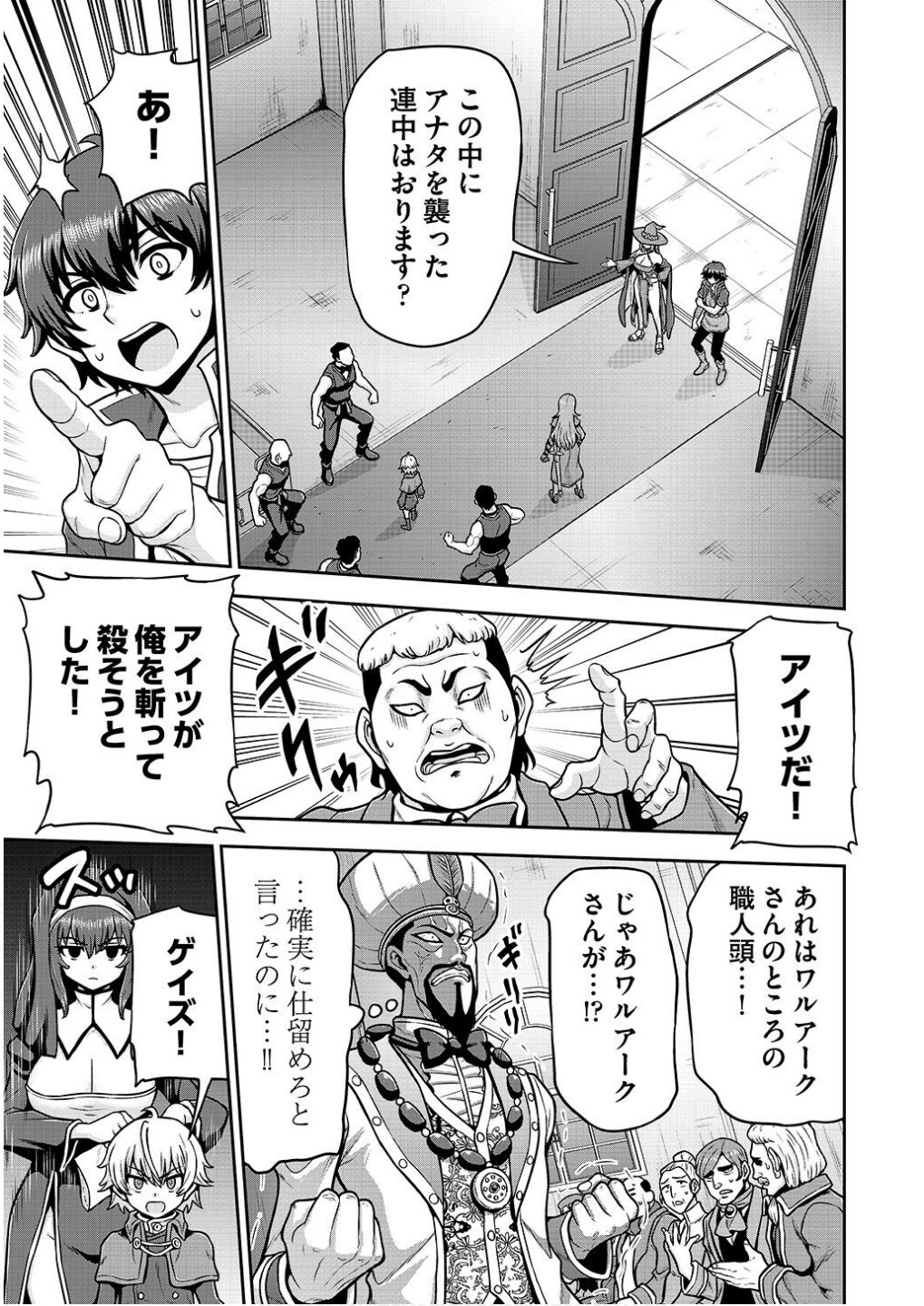 Ouji Tensei - Koutei no Hitori Musuko ni Umareta Ore, Saikyou no Juusha tachi wo Shitagate Yonaoshi Tabi ni deru - Chapter 18 - Page 5