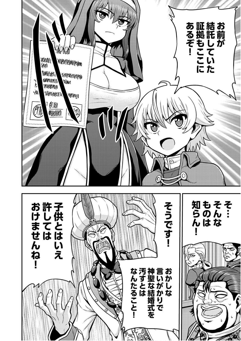 Ouji Tensei - Koutei no Hitori Musuko ni Umareta Ore, Saikyou no Juusha tachi wo Shitagate Yonaoshi Tabi ni deru - Chapter 18 - Page 6