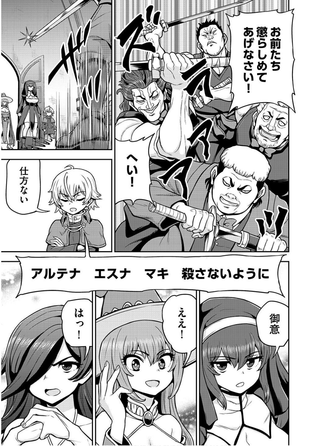 Ouji Tensei - Koutei no Hitori Musuko ni Umareta Ore, Saikyou no Juusha tachi wo Shitagate Yonaoshi Tabi ni deru - Chapter 18 - Page 7