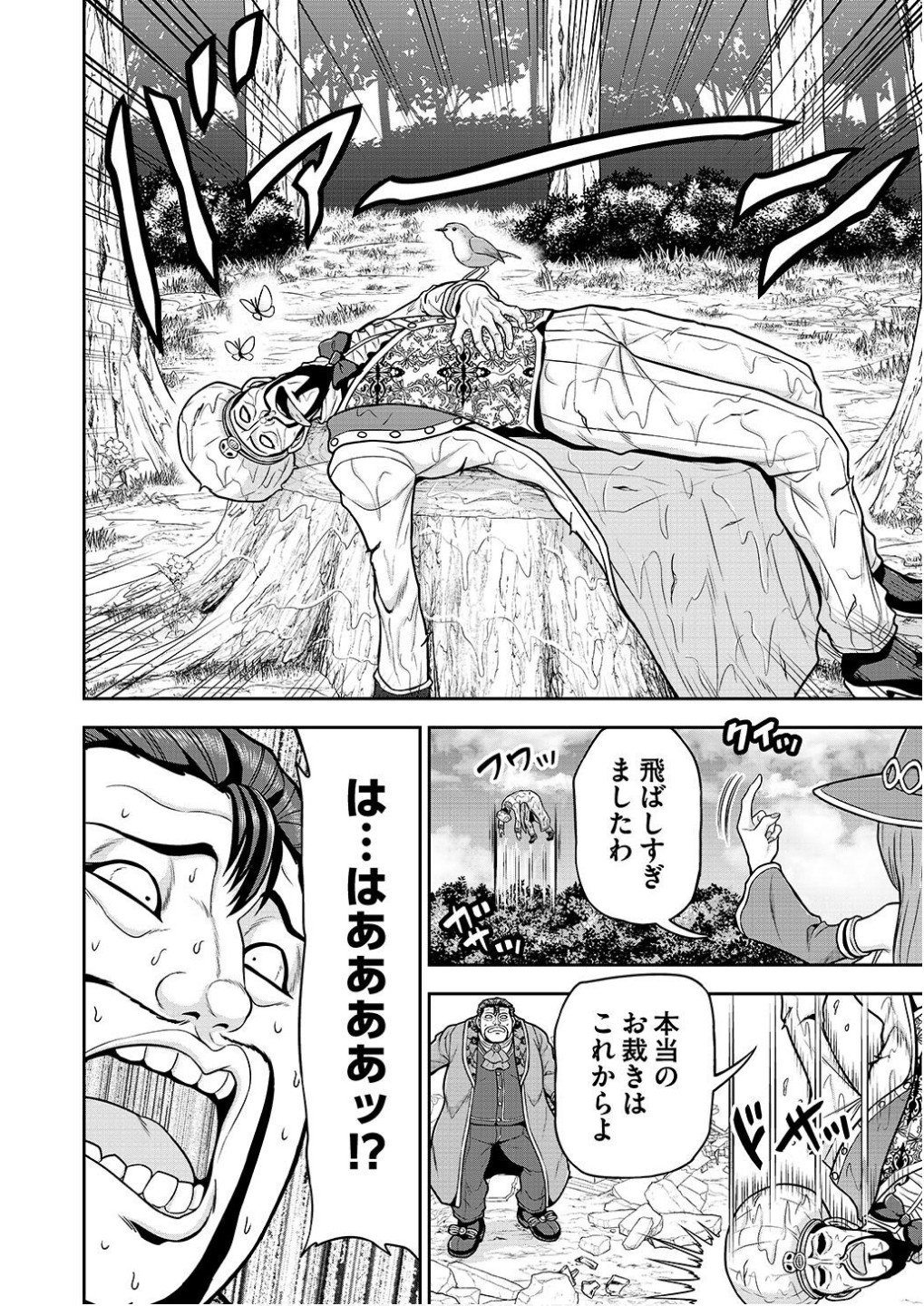 Ouji Tensei - Koutei no Hitori Musuko ni Umareta Ore, Saikyou no Juusha tachi wo Shitagate Yonaoshi Tabi ni deru - Chapter 19 - Page 14