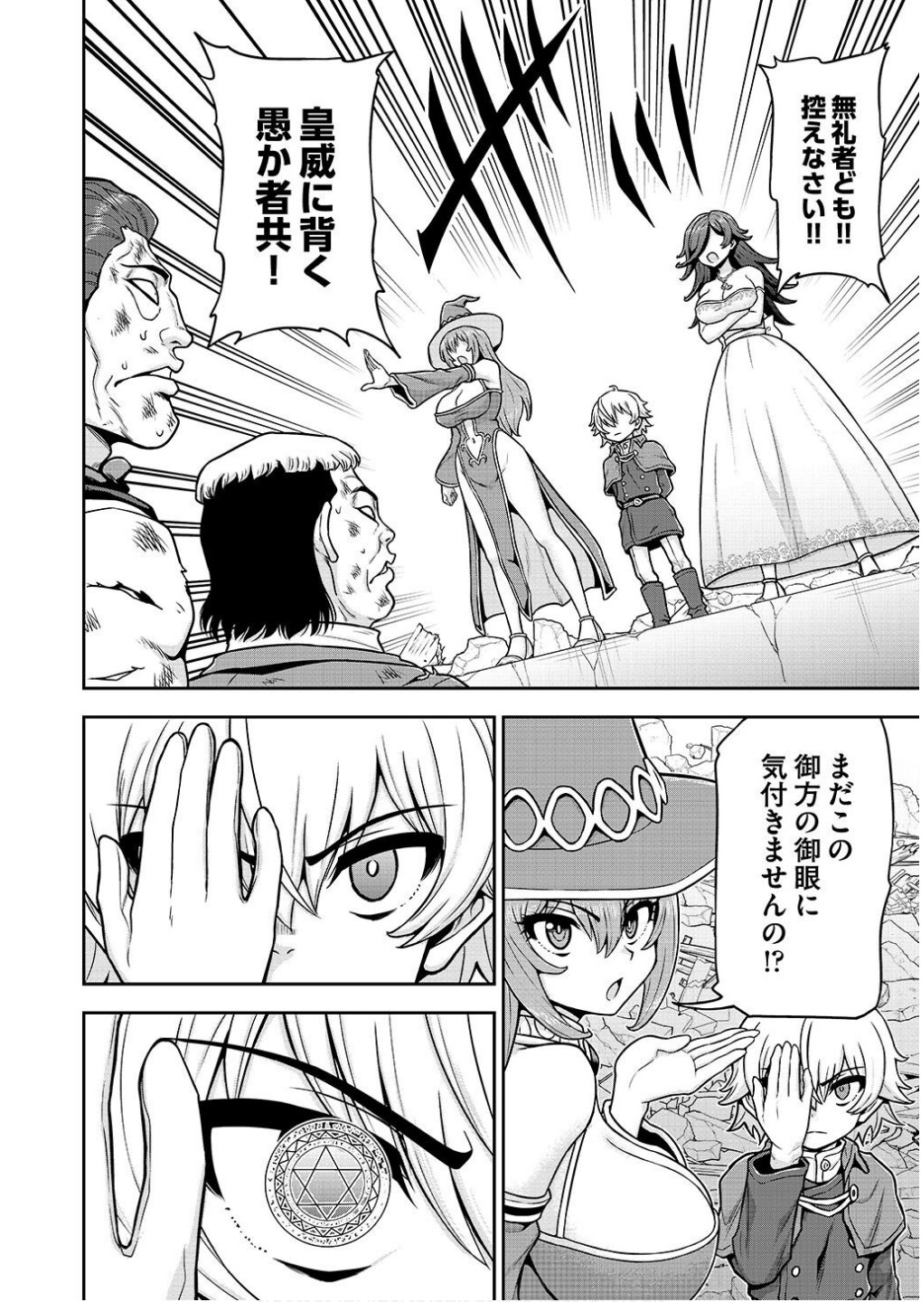 Ouji Tensei - Koutei no Hitori Musuko ni Umareta Ore, Saikyou no Juusha tachi wo Shitagate Yonaoshi Tabi ni deru - Chapter 19 - Page 16