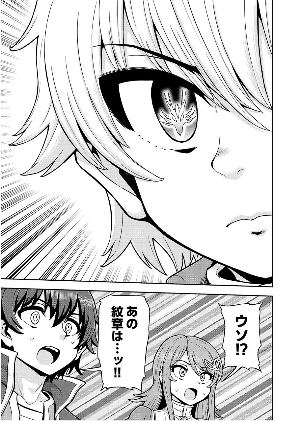 Ouji Tensei - Koutei no Hitori Musuko ni Umareta Ore, Saikyou no Juusha tachi wo Shitagate Yonaoshi Tabi ni deru - Chapter 19 - Page 17