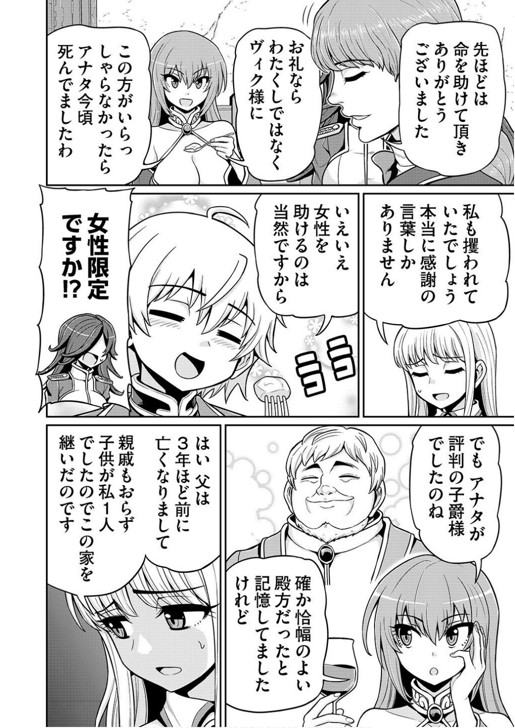 Ouji Tensei - Koutei no Hitori Musuko ni Umareta Ore, Saikyou no Juusha tachi wo Shitagate Yonaoshi Tabi ni deru - Chapter 2 - Page 14