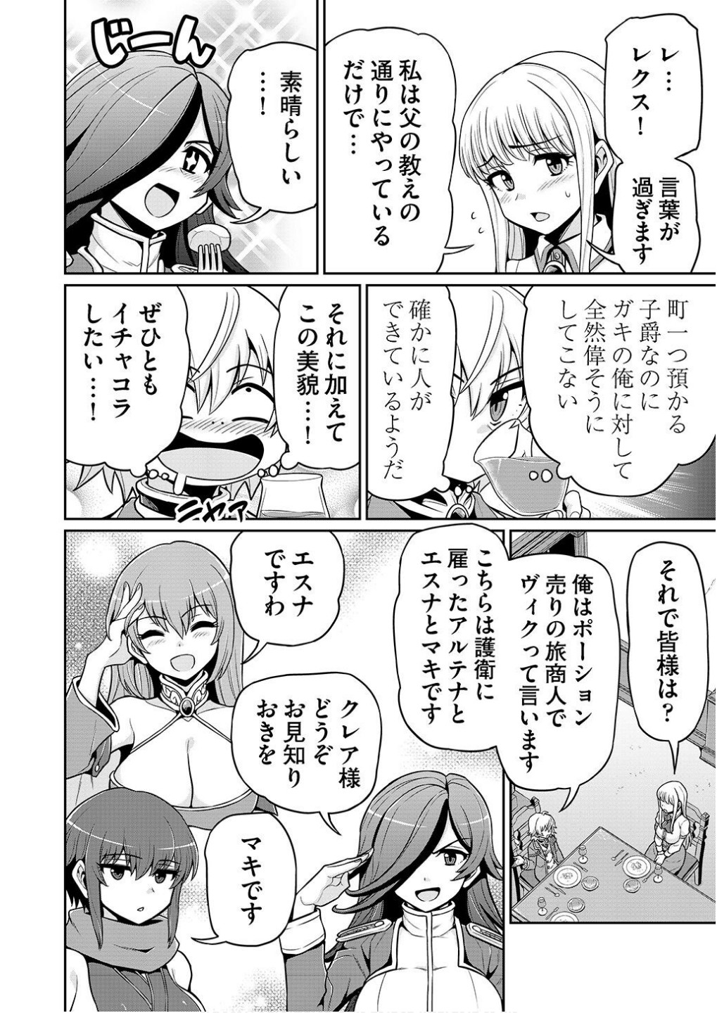 Ouji Tensei - Koutei no Hitori Musuko ni Umareta Ore, Saikyou no Juusha tachi wo Shitagate Yonaoshi Tabi ni deru - Chapter 2 - Page 16