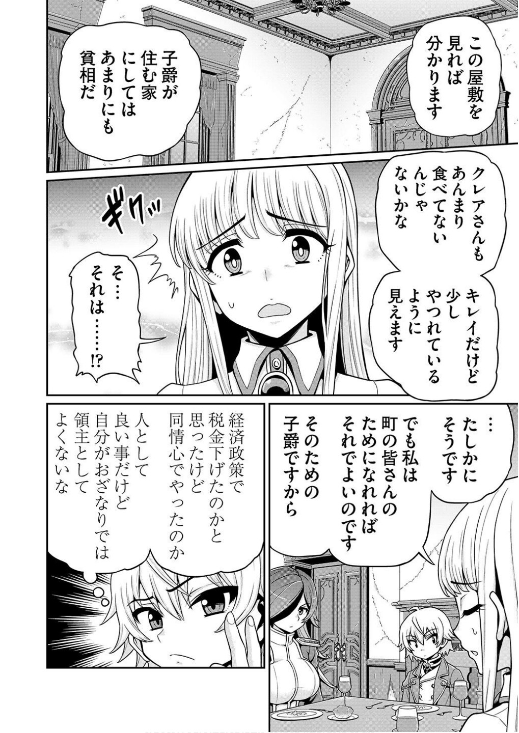 Ouji Tensei - Koutei no Hitori Musuko ni Umareta Ore, Saikyou no Juusha tachi wo Shitagate Yonaoshi Tabi ni deru - Chapter 2 - Page 18