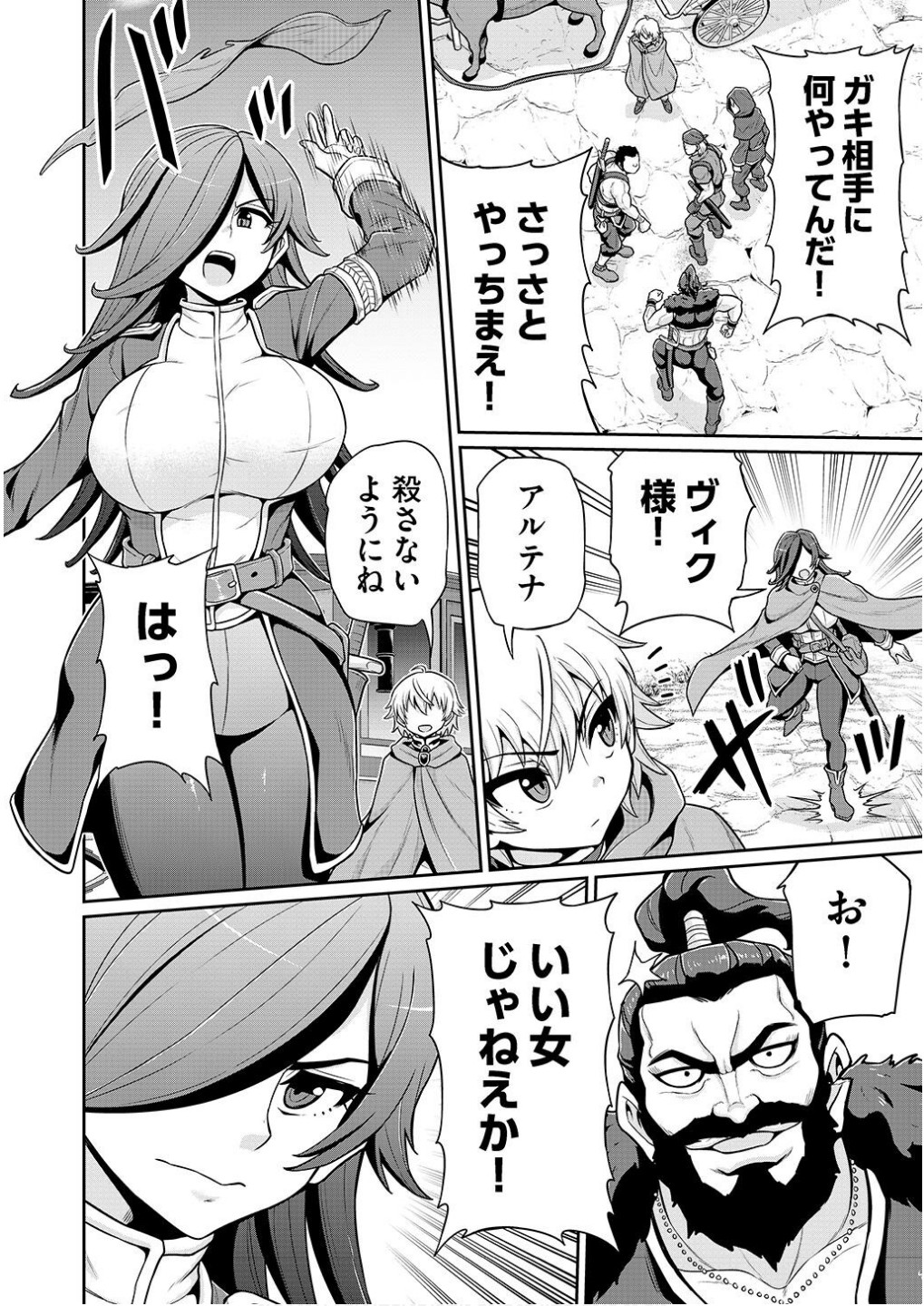 Ouji Tensei - Koutei no Hitori Musuko ni Umareta Ore, Saikyou no Juusha tachi wo Shitagate Yonaoshi Tabi ni deru - Chapter 2 - Page 6