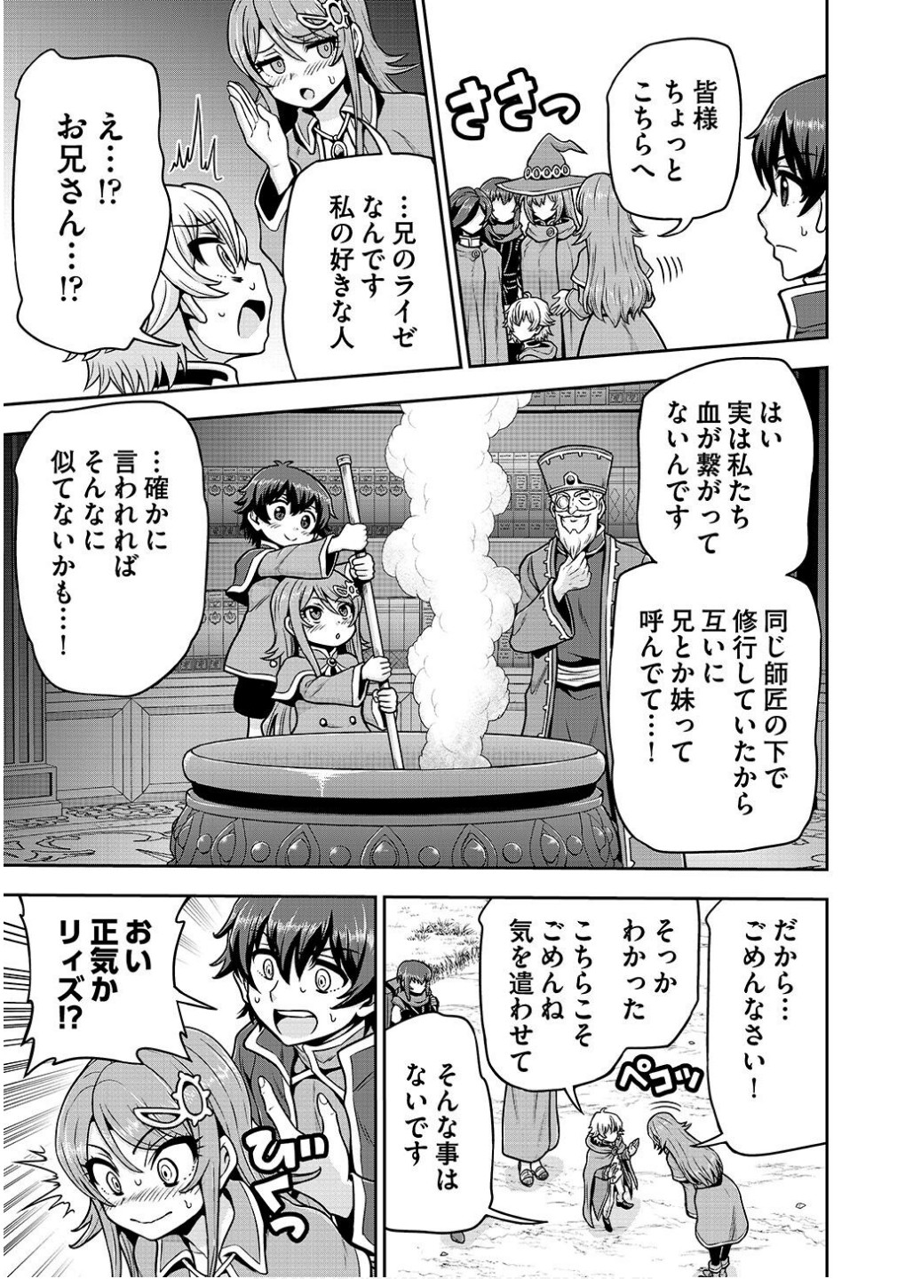 Ouji Tensei - Koutei no Hitori Musuko ni Umareta Ore, Saikyou no Juusha tachi wo Shitagate Yonaoshi Tabi ni deru - Chapter 20 - Page 13