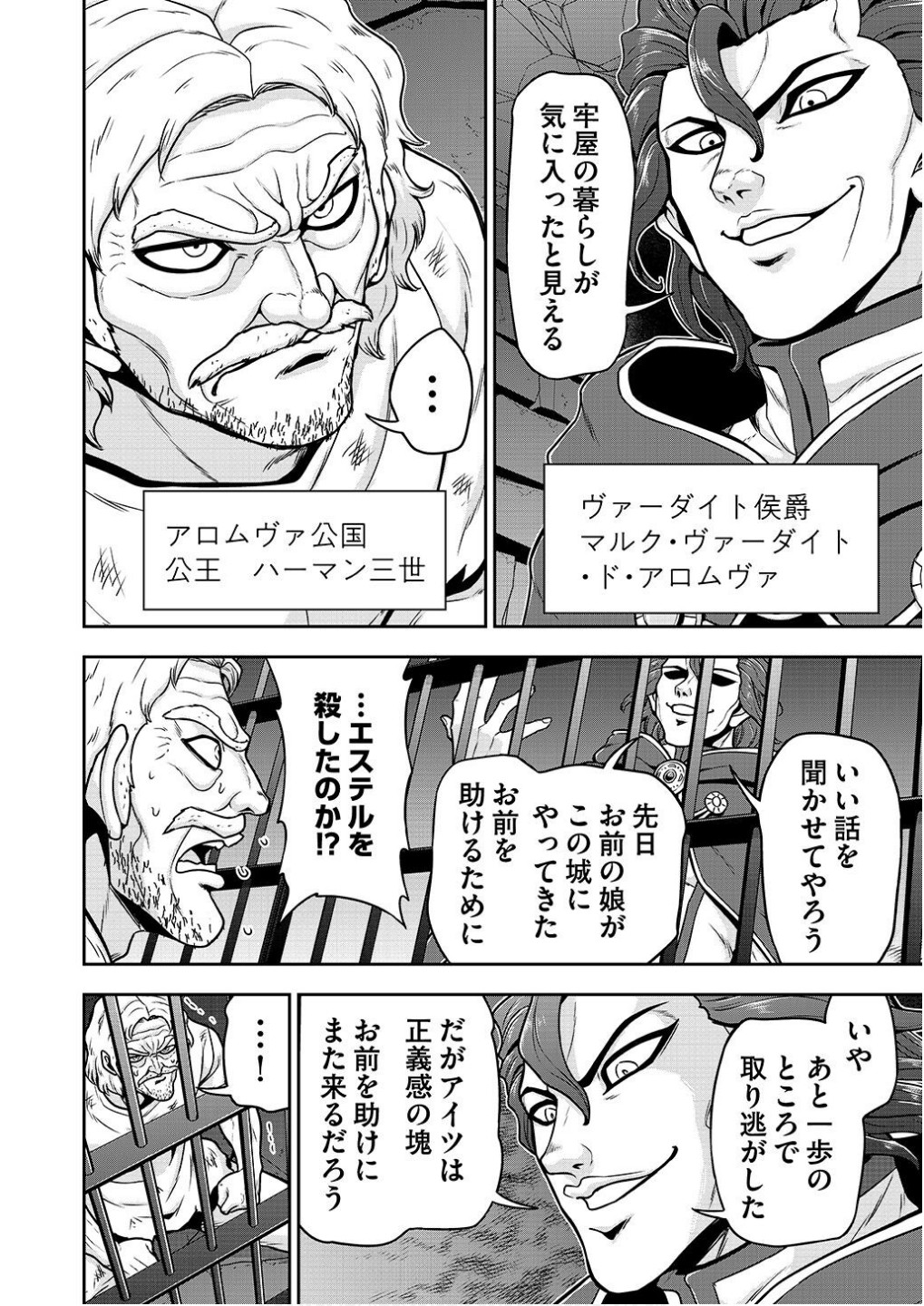 Ouji Tensei - Koutei no Hitori Musuko ni Umareta Ore, Saikyou no Juusha tachi wo Shitagate Yonaoshi Tabi ni deru - Chapter 20 - Page 20