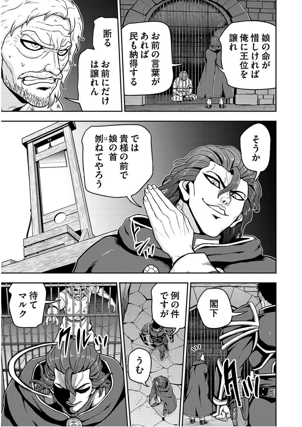 Ouji Tensei - Koutei no Hitori Musuko ni Umareta Ore, Saikyou no Juusha tachi wo Shitagate Yonaoshi Tabi ni deru - Chapter 20 - Page 21