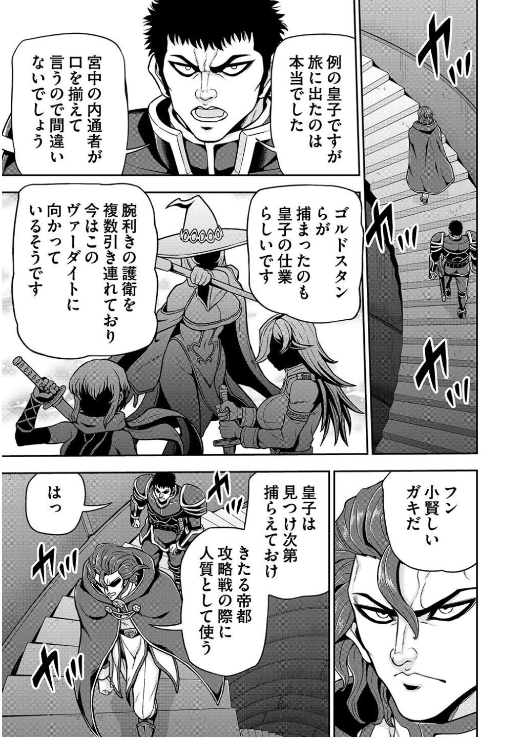 Ouji Tensei - Koutei no Hitori Musuko ni Umareta Ore, Saikyou no Juusha tachi wo Shitagate Yonaoshi Tabi ni deru - Chapter 20 - Page 23