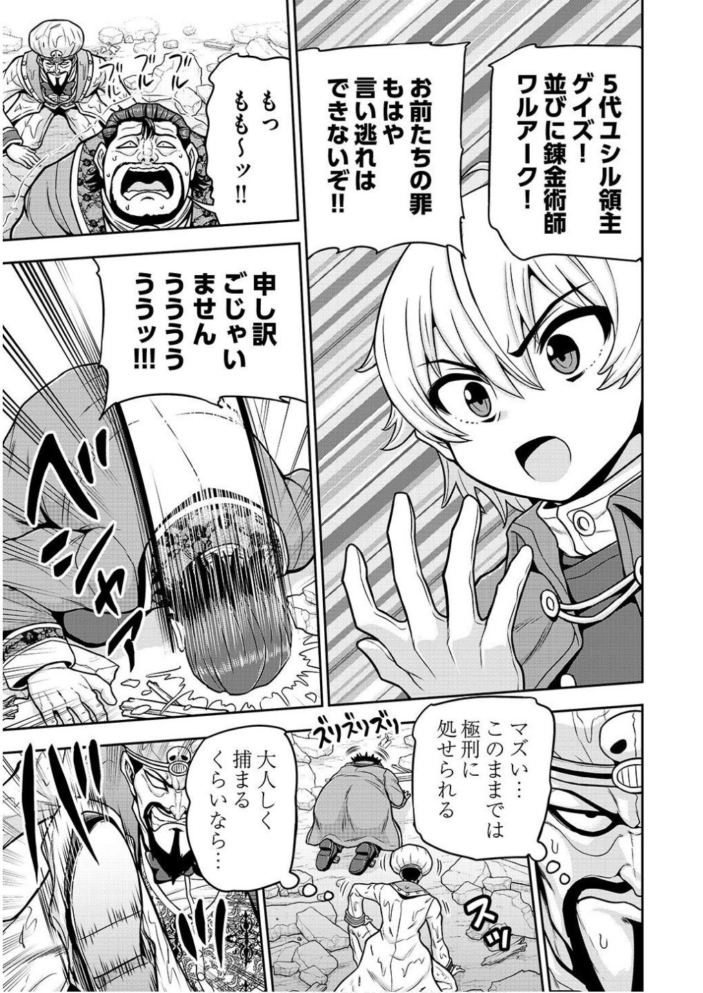 Ouji Tensei - Koutei no Hitori Musuko ni Umareta Ore, Saikyou no Juusha tachi wo Shitagate Yonaoshi Tabi ni deru - Chapter 20 - Page 3