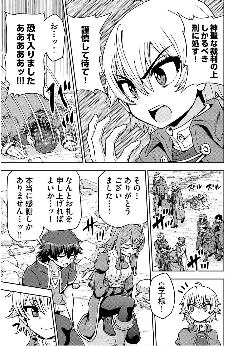 Ouji Tensei - Koutei no Hitori Musuko ni Umareta Ore, Saikyou no Juusha tachi wo Shitagate Yonaoshi Tabi ni deru - Chapter 20 - Page 7