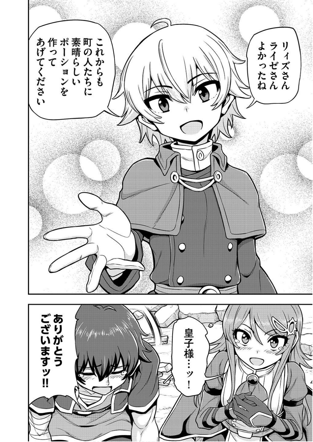 Ouji Tensei - Koutei no Hitori Musuko ni Umareta Ore, Saikyou no Juusha tachi wo Shitagate Yonaoshi Tabi ni deru - Chapter 20 - Page 8