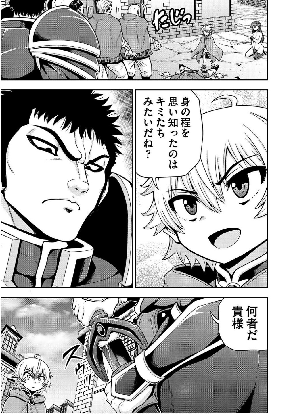 Ouji Tensei - Koutei no Hitori Musuko ni Umareta Ore, Saikyou no Juusha tachi wo Shitagate Yonaoshi Tabi ni deru - Chapter 21 - Page 17