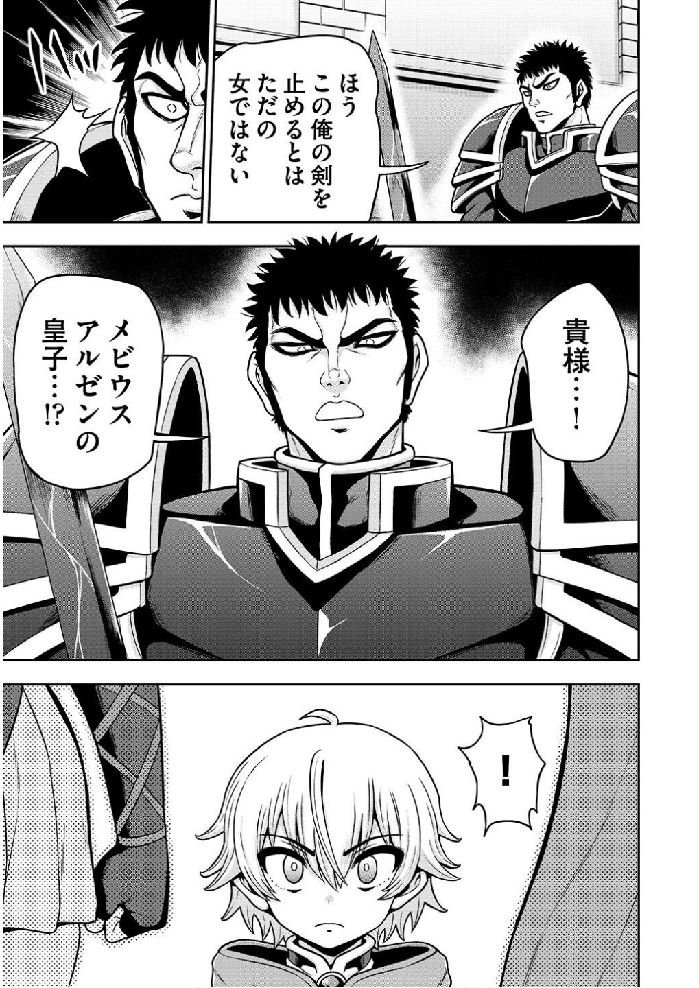 Ouji Tensei - Koutei no Hitori Musuko ni Umareta Ore, Saikyou no Juusha tachi wo Shitagate Yonaoshi Tabi ni deru - Chapter 21 - Page 19