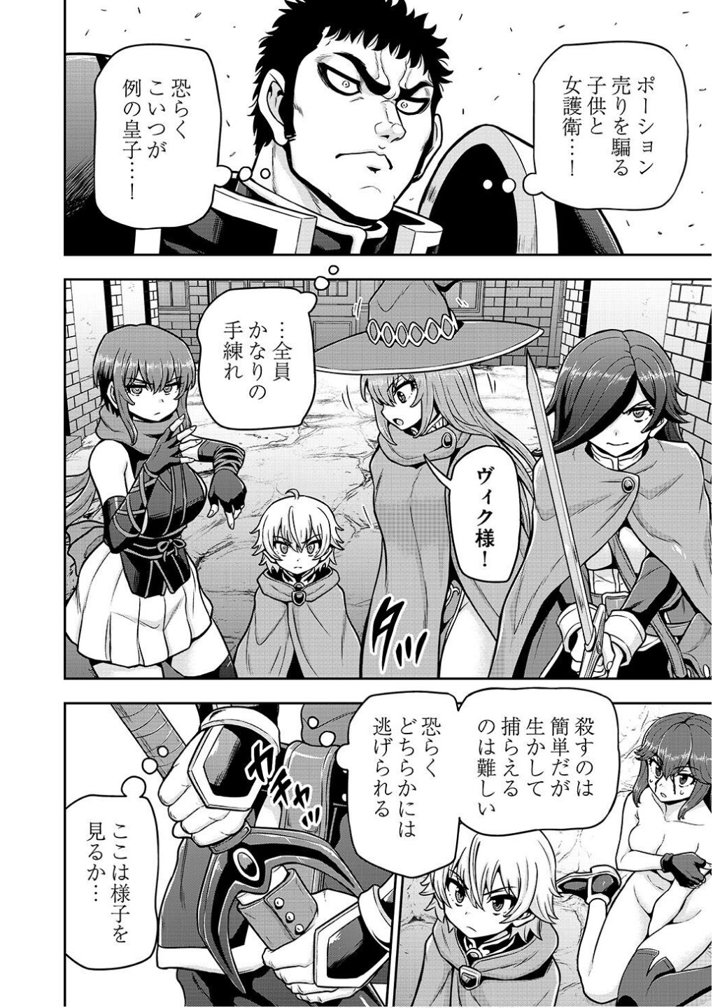 Ouji Tensei - Koutei no Hitori Musuko ni Umareta Ore, Saikyou no Juusha tachi wo Shitagate Yonaoshi Tabi ni deru - Chapter 22 - Page 2