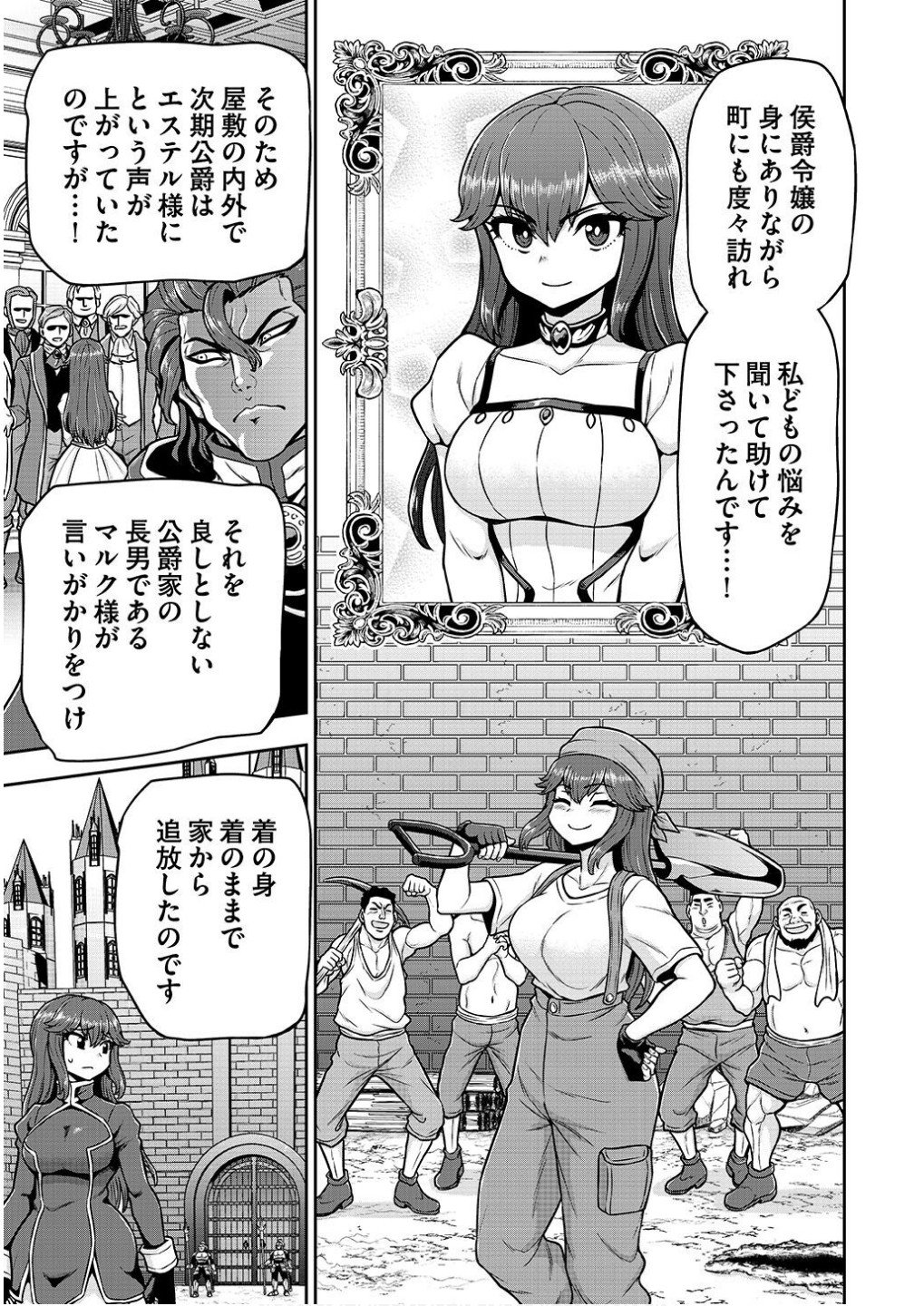 Ouji Tensei - Koutei no Hitori Musuko ni Umareta Ore, Saikyou no Juusha tachi wo Shitagate Yonaoshi Tabi ni deru - Chapter 22 - Page 7