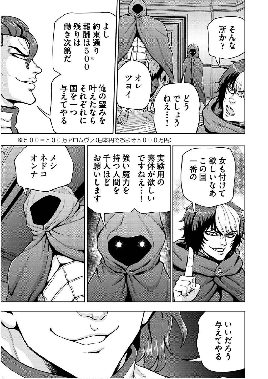 Ouji Tensei - Koutei no Hitori Musuko ni Umareta Ore, Saikyou no Juusha tachi wo Shitagate Yonaoshi Tabi ni deru - Chapter 23 - Page 11