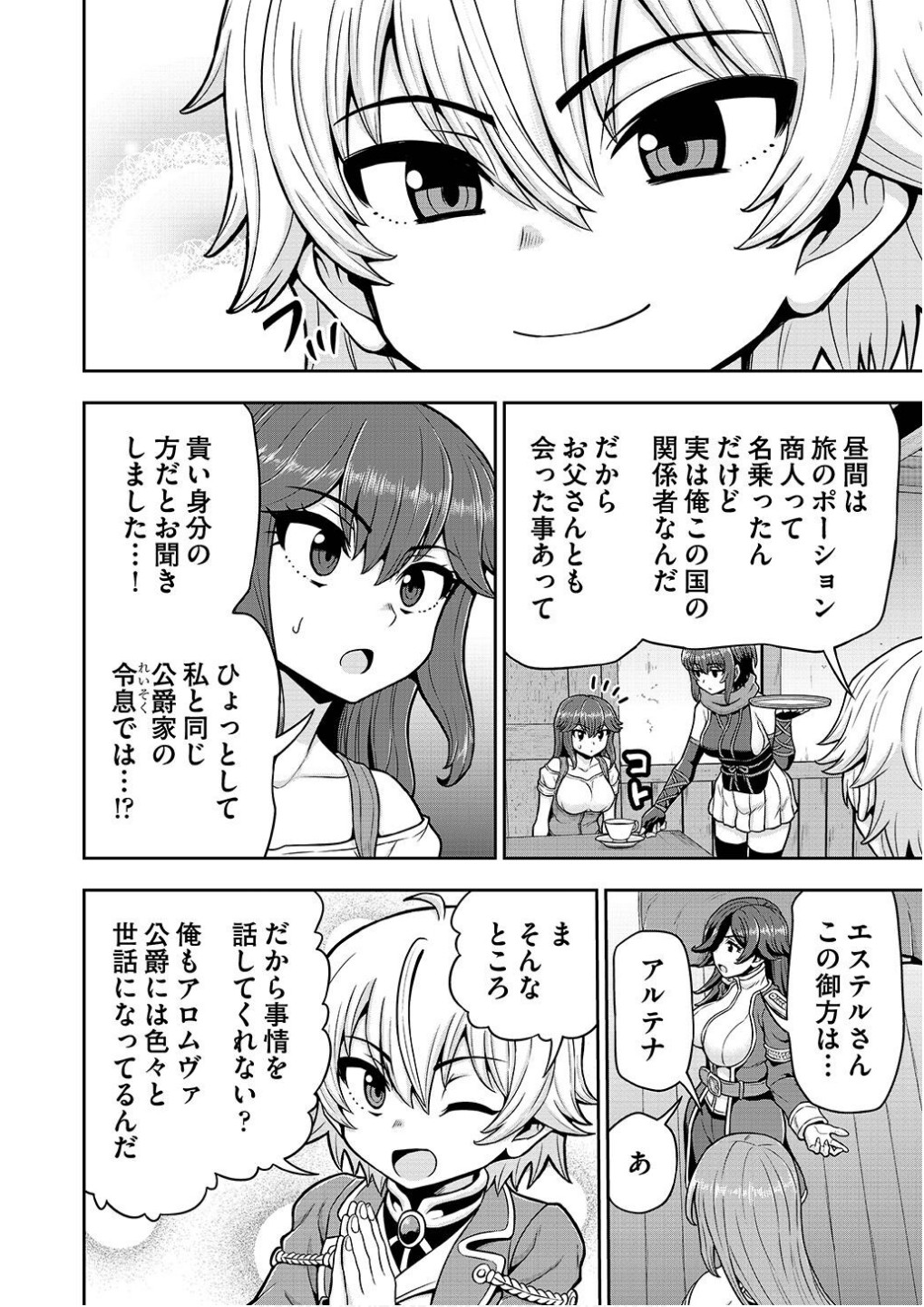 Ouji Tensei - Koutei no Hitori Musuko ni Umareta Ore, Saikyou no Juusha tachi wo Shitagate Yonaoshi Tabi ni deru - Chapter 23 - Page 16