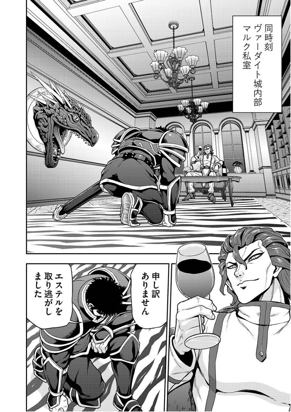 Ouji Tensei - Koutei no Hitori Musuko ni Umareta Ore, Saikyou no Juusha tachi wo Shitagate Yonaoshi Tabi ni deru - Chapter 23 - Page 2