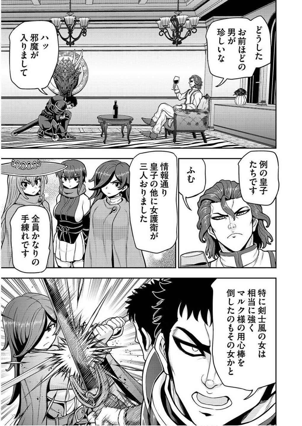 Ouji Tensei - Koutei no Hitori Musuko ni Umareta Ore, Saikyou no Juusha tachi wo Shitagate Yonaoshi Tabi ni deru - Chapter 23 - Page 3