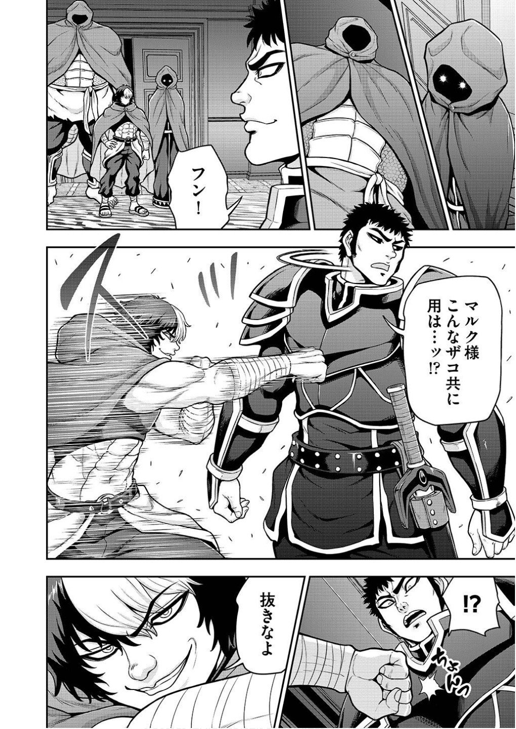 Ouji Tensei - Koutei no Hitori Musuko ni Umareta Ore, Saikyou no Juusha tachi wo Shitagate Yonaoshi Tabi ni deru - Chapter 23 - Page 6