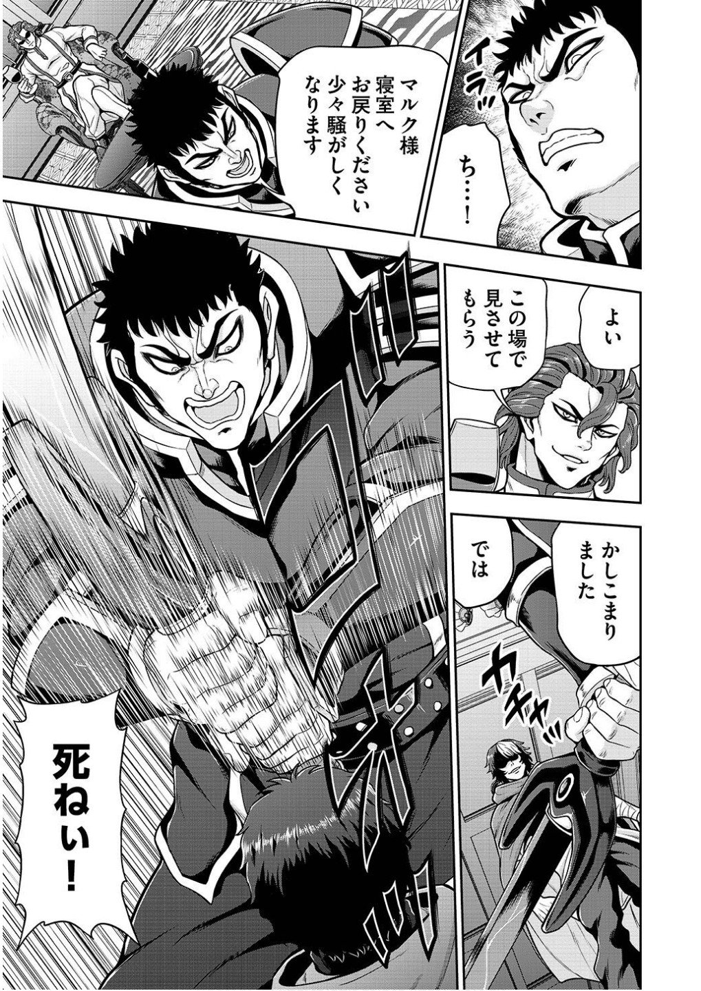 Ouji Tensei - Koutei no Hitori Musuko ni Umareta Ore, Saikyou no Juusha tachi wo Shitagate Yonaoshi Tabi ni deru - Chapter 23 - Page 7