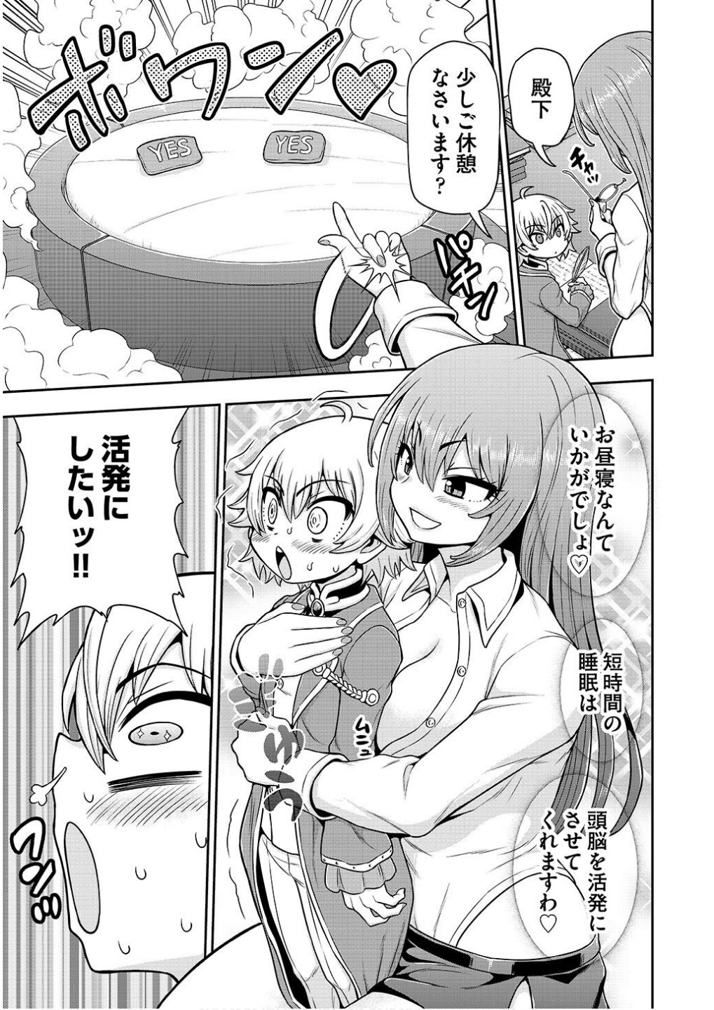 Ouji Tensei - Koutei no Hitori Musuko ni Umareta Ore, Saikyou no Juusha tachi wo Shitagate Yonaoshi Tabi ni deru - Chapter 24.5 - Page 3