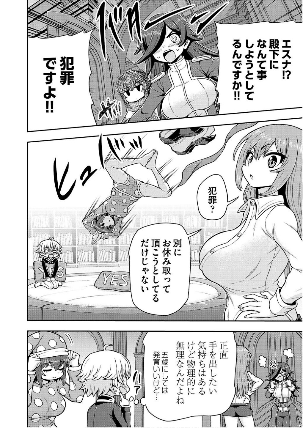 Ouji Tensei - Koutei no Hitori Musuko ni Umareta Ore, Saikyou no Juusha tachi wo Shitagate Yonaoshi Tabi ni deru - Chapter 24.5 - Page 4