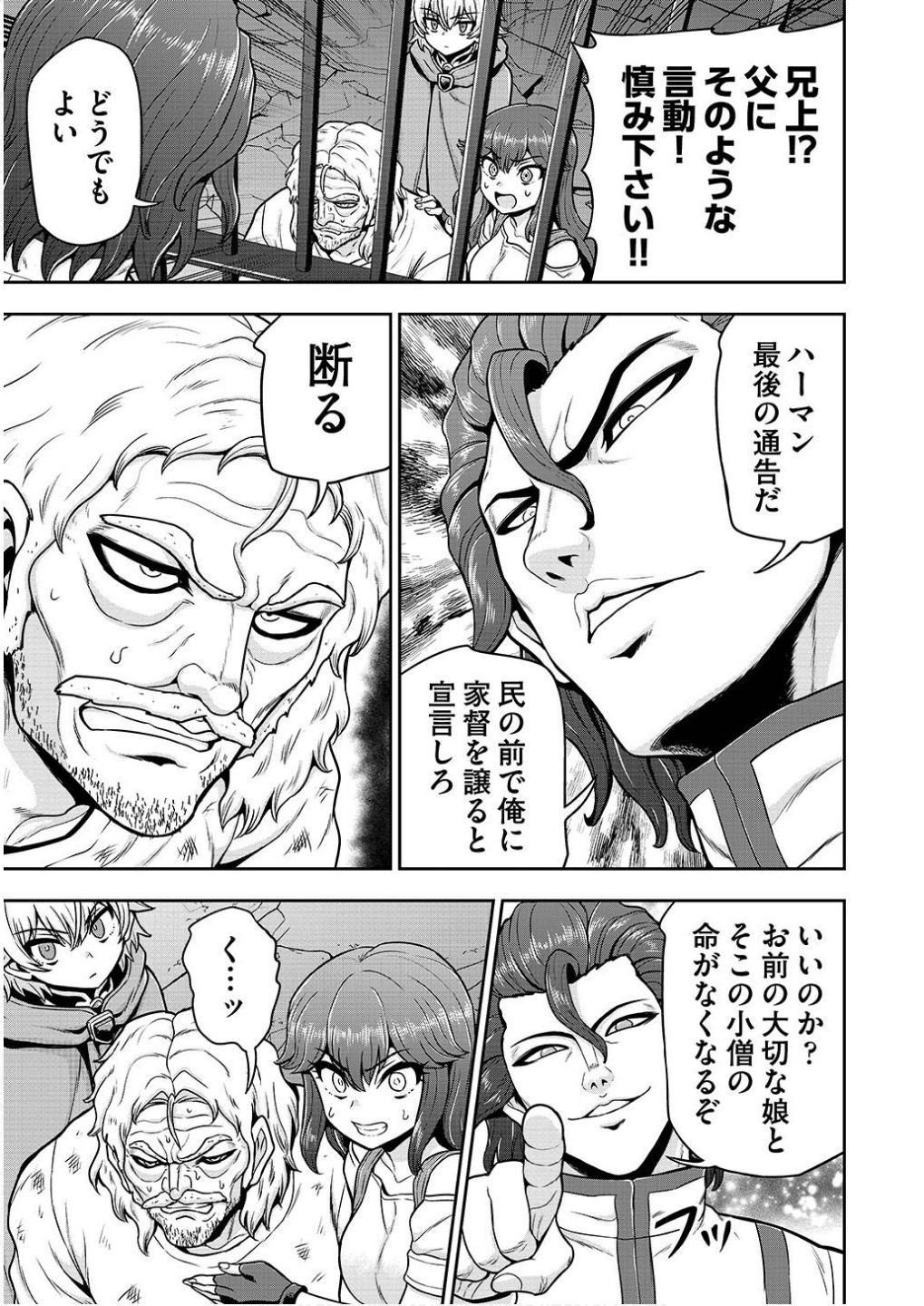 Ouji Tensei - Koutei no Hitori Musuko ni Umareta Ore, Saikyou no Juusha tachi wo Shitagate Yonaoshi Tabi ni deru - Chapter 24 - Page 12