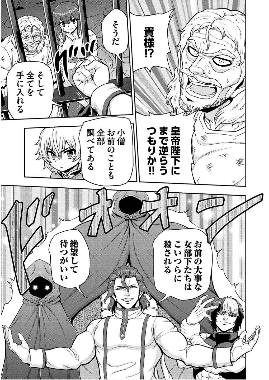 Ouji Tensei - Koutei no Hitori Musuko ni Umareta Ore, Saikyou no Juusha tachi wo Shitagate Yonaoshi Tabi ni deru - Chapter 24 - Page 14