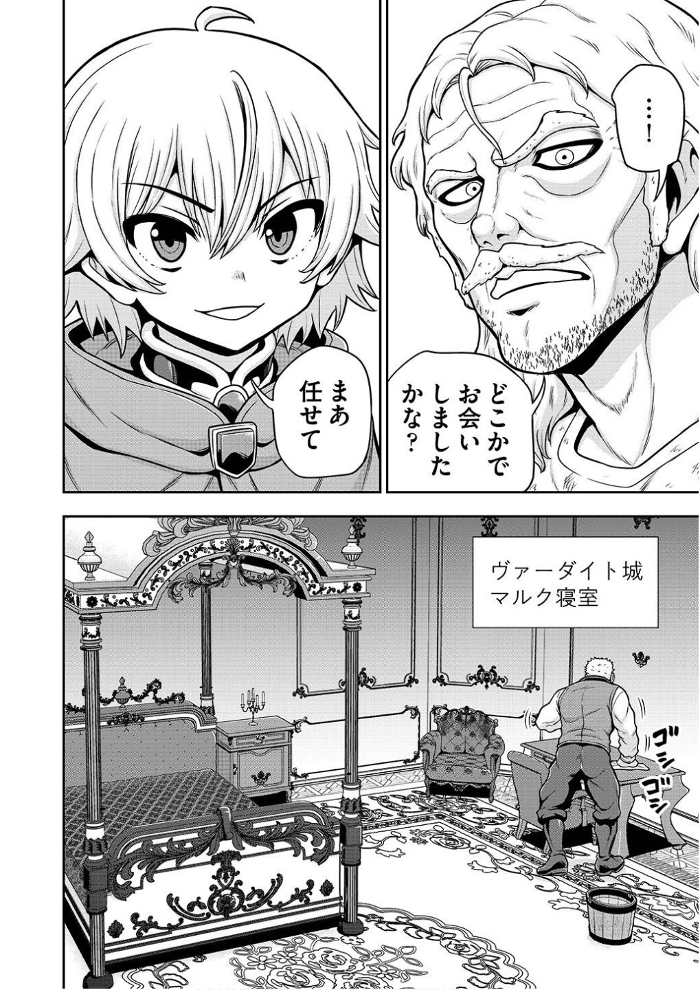 Ouji Tensei - Koutei no Hitori Musuko ni Umareta Ore, Saikyou no Juusha tachi wo Shitagate Yonaoshi Tabi ni deru - Chapter 24 - Page 17