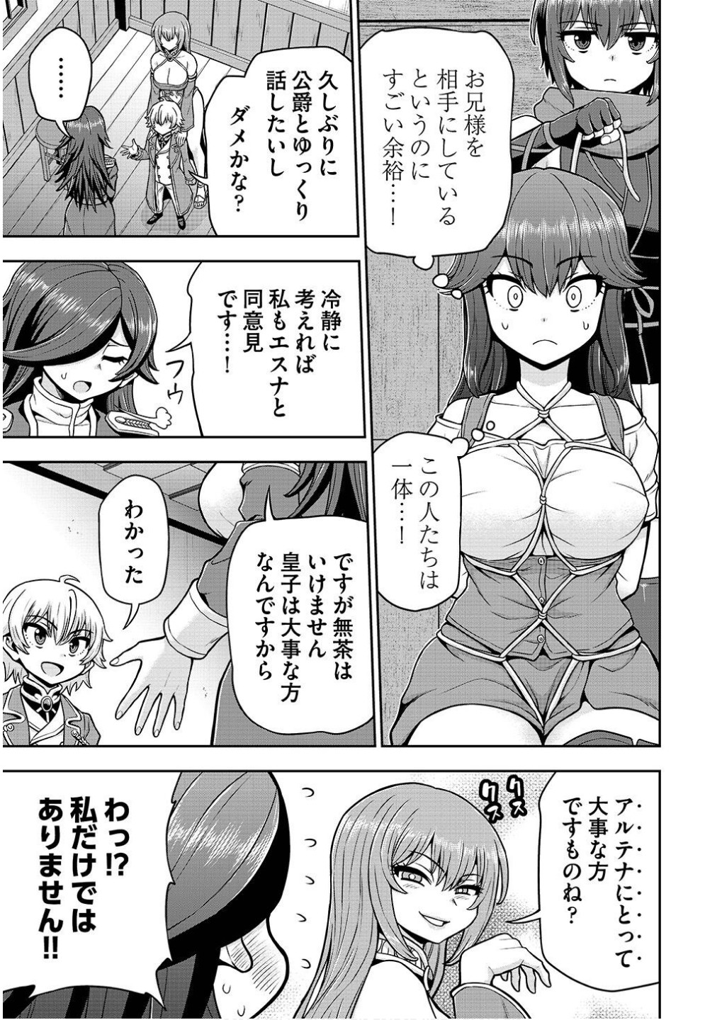 Ouji Tensei - Koutei no Hitori Musuko ni Umareta Ore, Saikyou no Juusha tachi wo Shitagate Yonaoshi Tabi ni deru - Chapter 24 - Page 4