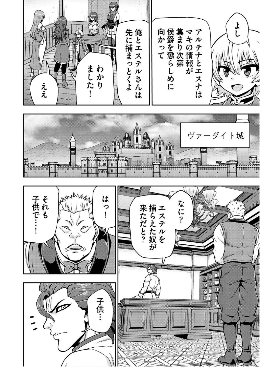 Ouji Tensei - Koutei no Hitori Musuko ni Umareta Ore, Saikyou no Juusha tachi wo Shitagate Yonaoshi Tabi ni deru - Chapter 24 - Page 5