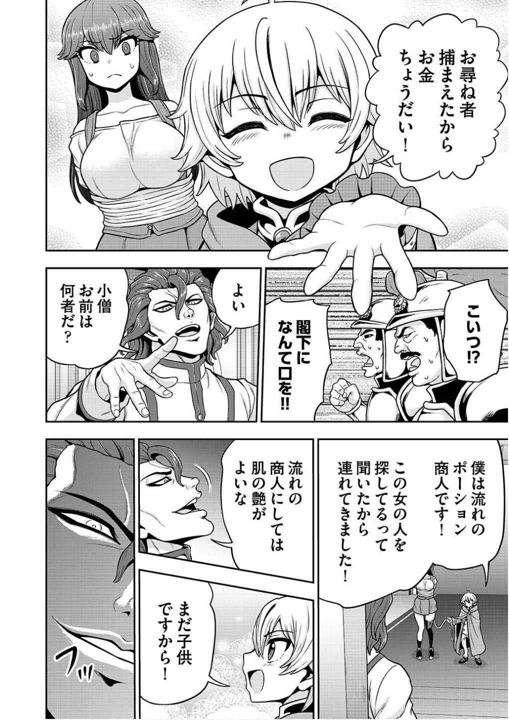 Ouji Tensei - Koutei no Hitori Musuko ni Umareta Ore, Saikyou no Juusha tachi wo Shitagate Yonaoshi Tabi ni deru - Chapter 24 - Page 7