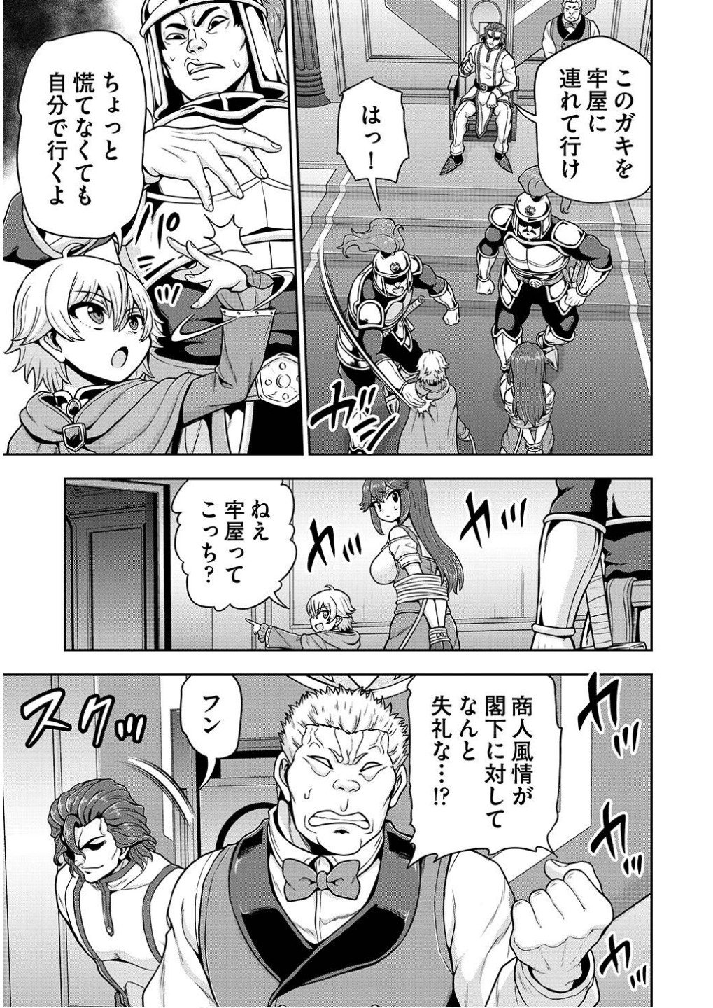 Ouji Tensei - Koutei no Hitori Musuko ni Umareta Ore, Saikyou no Juusha tachi wo Shitagate Yonaoshi Tabi ni deru - Chapter 24 - Page 8