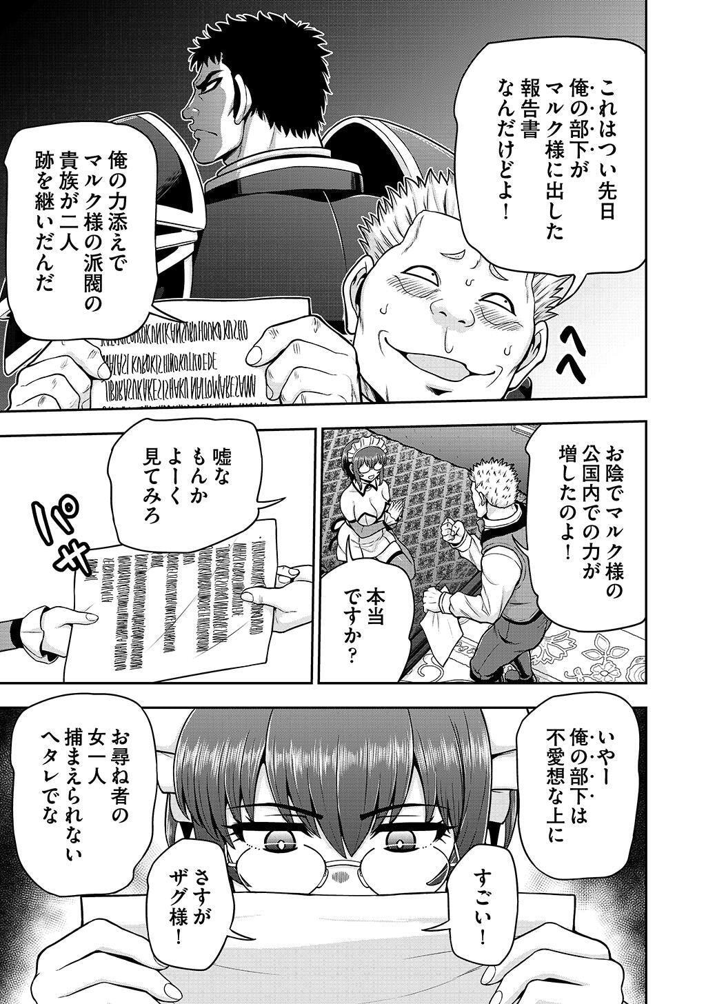 Ouji Tensei - Koutei no Hitori Musuko ni Umareta Ore, Saikyou no Juusha tachi wo Shitagate Yonaoshi Tabi ni deru - Chapter 25 - Page 5