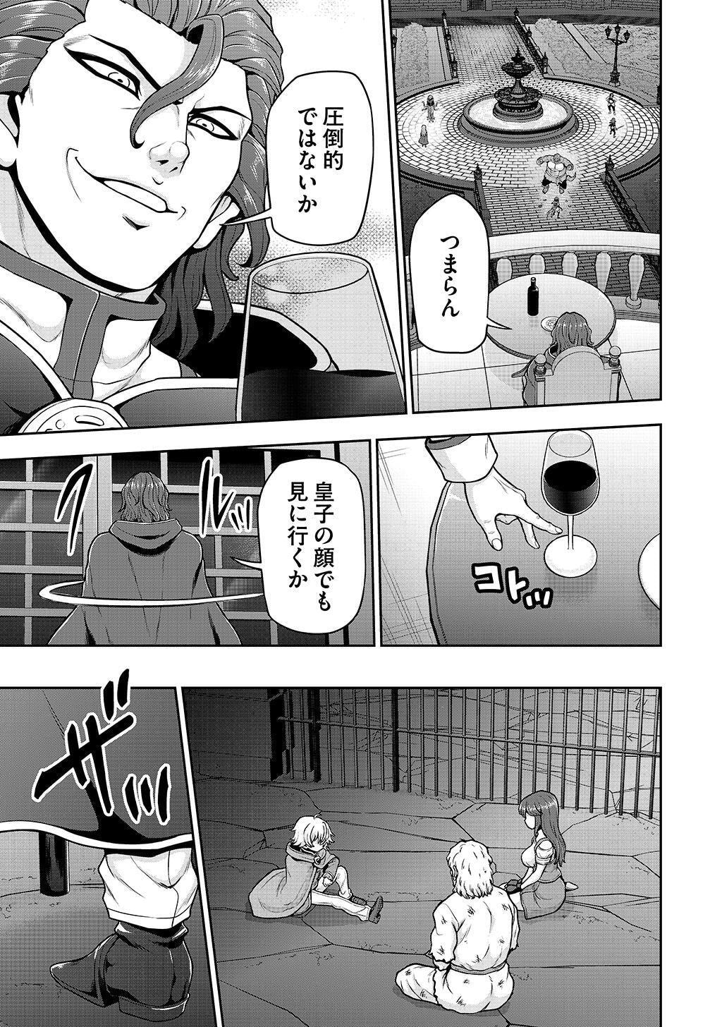 Ouji Tensei - Koutei no Hitori Musuko ni Umareta Ore, Saikyou no Juusha tachi wo Shitagate Yonaoshi Tabi ni deru - Chapter 26 - Page 19