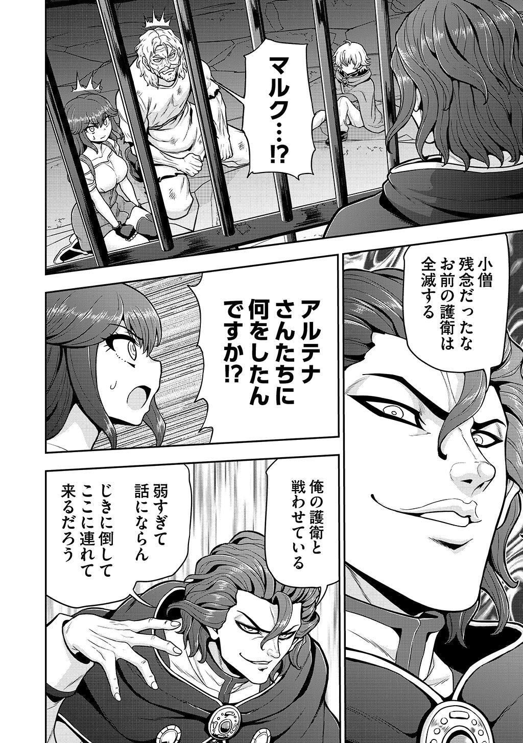 Ouji Tensei - Koutei no Hitori Musuko ni Umareta Ore, Saikyou no Juusha tachi wo Shitagate Yonaoshi Tabi ni deru - Chapter 26 - Page 20