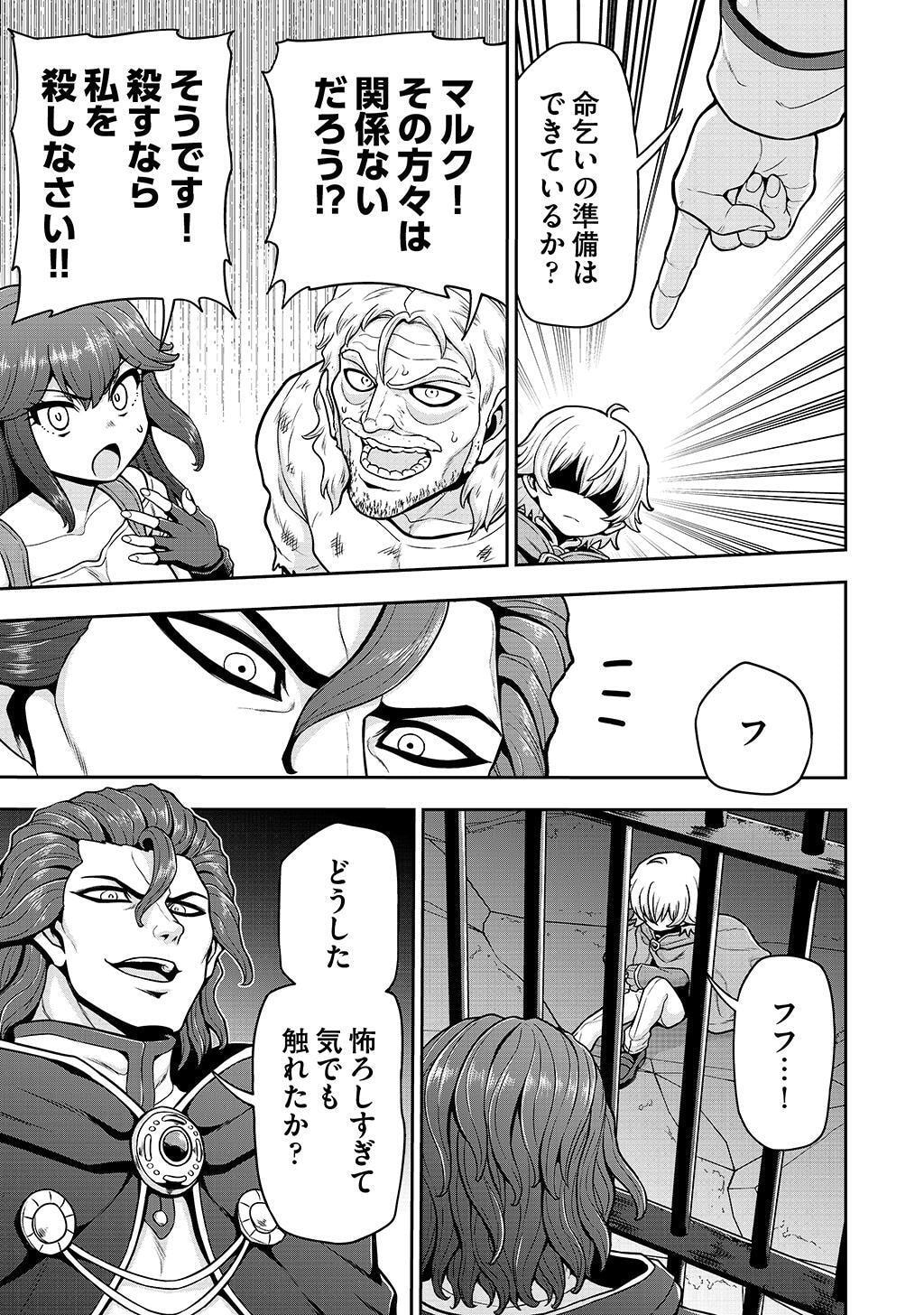 Ouji Tensei - Koutei no Hitori Musuko ni Umareta Ore, Saikyou no Juusha tachi wo Shitagate Yonaoshi Tabi ni deru - Chapter 26 - Page 21