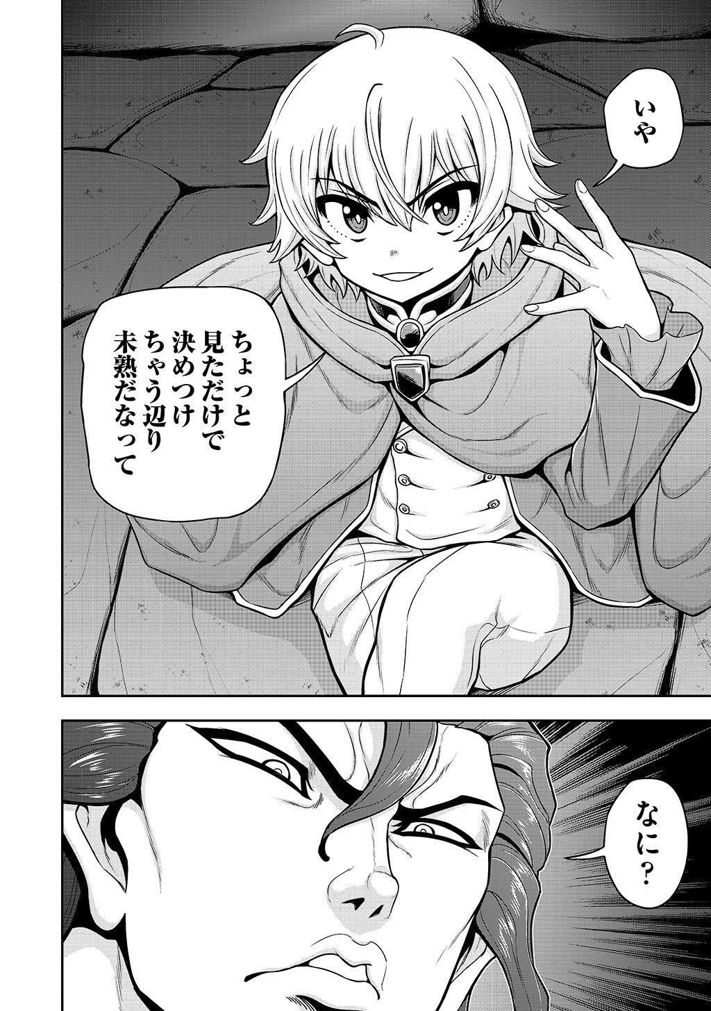 Ouji Tensei - Koutei no Hitori Musuko ni Umareta Ore, Saikyou no Juusha tachi wo Shitagate Yonaoshi Tabi ni deru - Chapter 26 - Page 22